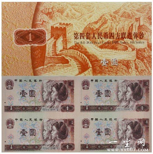 第四套人民币1元四连体