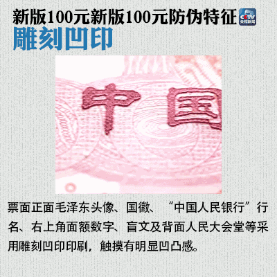 市场惊现新版人民币百元钞“土豪金”假钞!防伪必看!