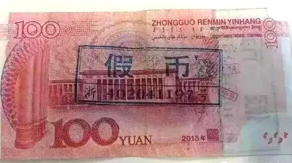 市场惊现新版人民币百元钞“土豪金”假钞!防伪必看!