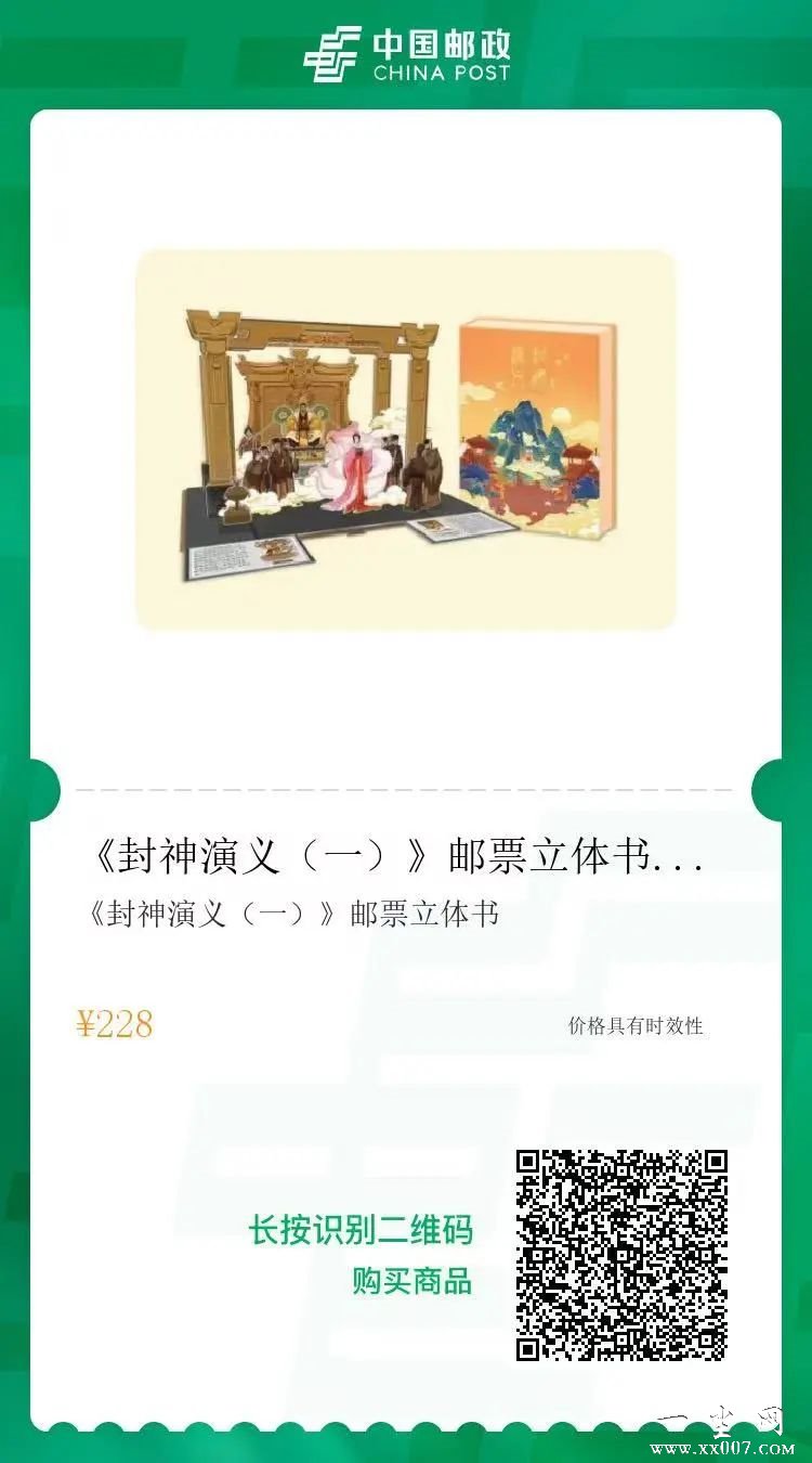 封神立体书销售链接.jpg