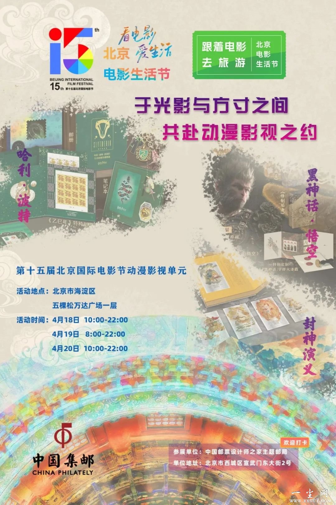 中国邮票设计之家主题邮局电影节海报.jpg